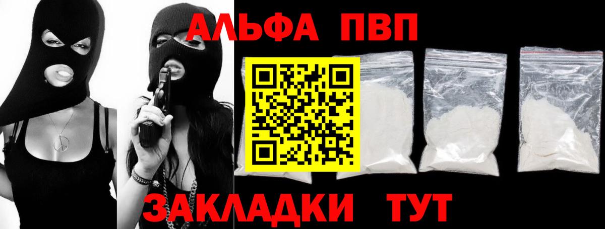 Alpha PVP кристаллы  A PVP Соль  Вход с VPN  A PVP  Alpha-PVP Соль  Семилуки 