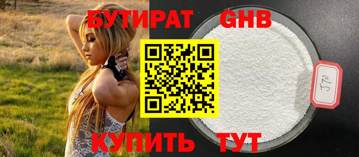 Бутират бутик Семилуки