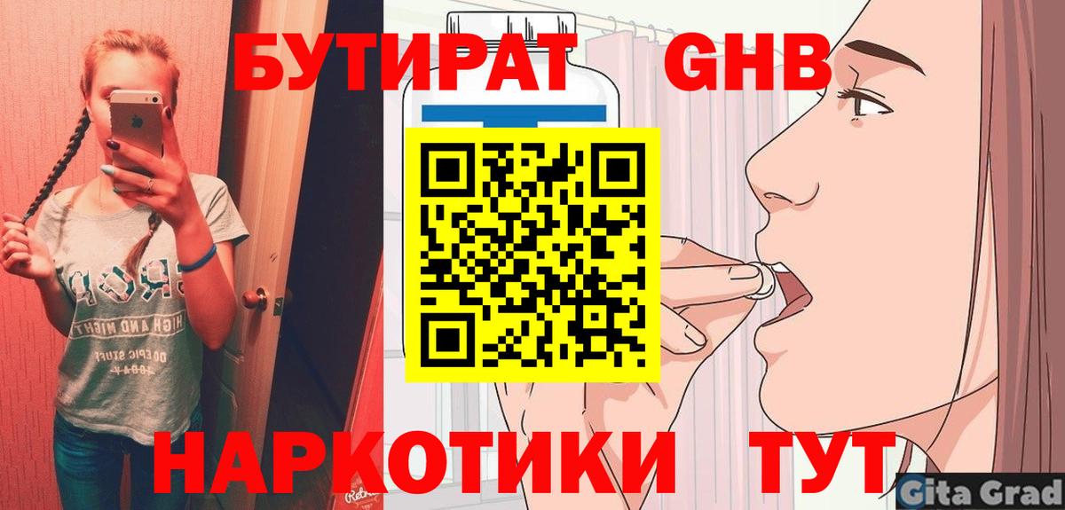 Бутират  БУТИРАТ GHB  Вход с VPN  Семилуки 