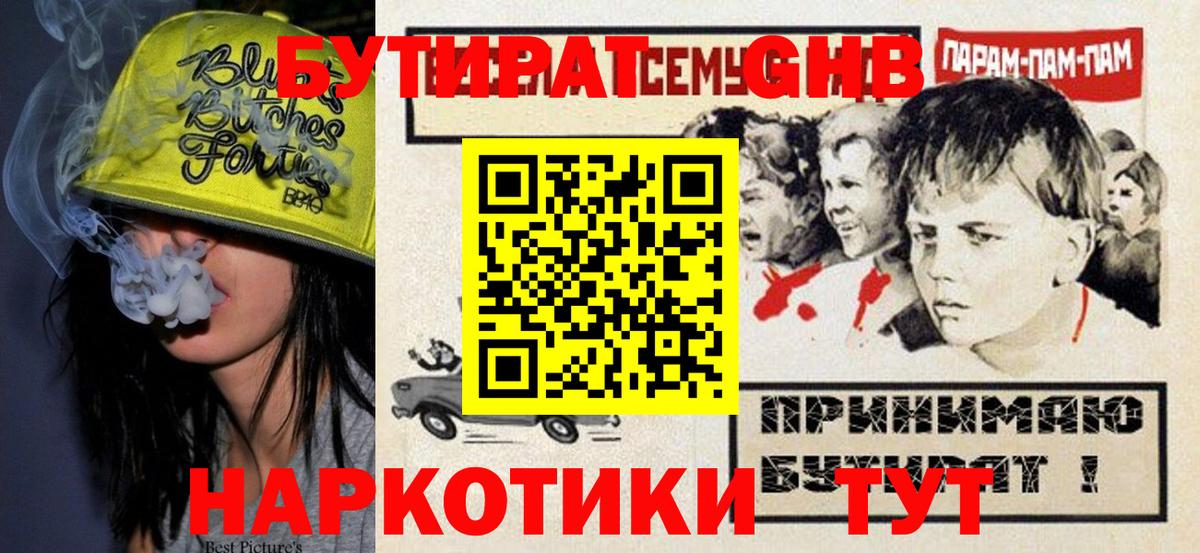 Бутират GHB  Вход с VPN  Семилуки 