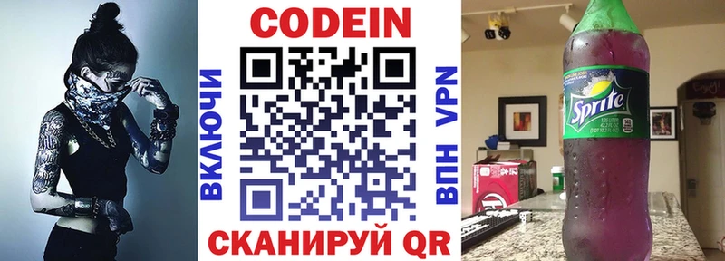 Codein напиток Lean (лин)  Семилуки 