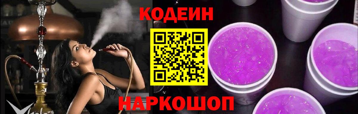 Семилуки  Codein Purple Drank  Вход с VPN 