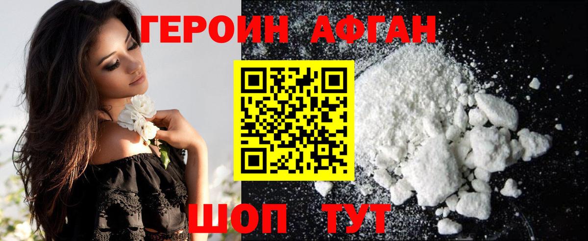 ГЕРОИН герыч Семилуки