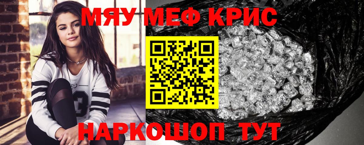Меф мяу мяу Семилуки