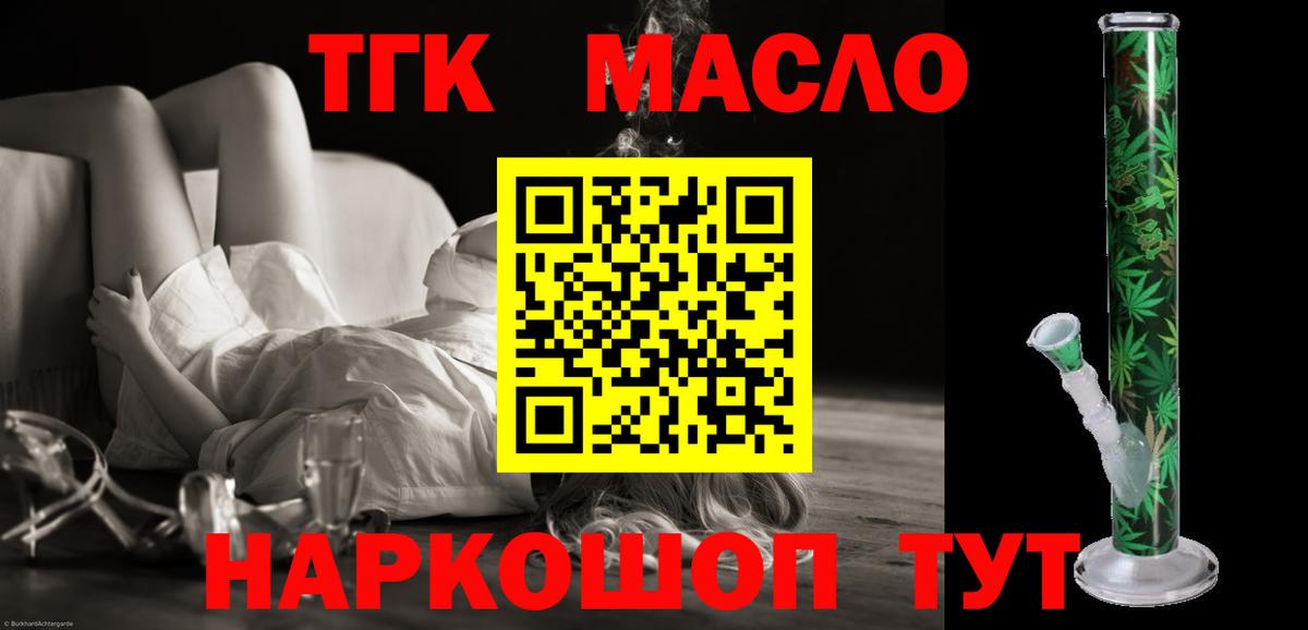 Семилуки  Дистиллят ТГК THC oil  купить  сайты  Вход с VPN  Дистиллят ТГК концентрат 
